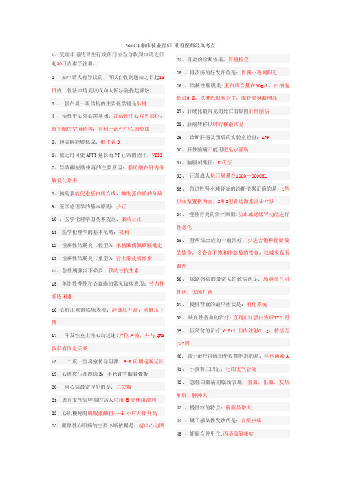 看过必过：2014年临床助理医师高频考点