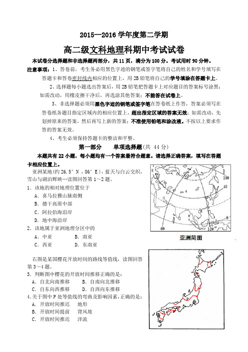 高二地理(文)-印