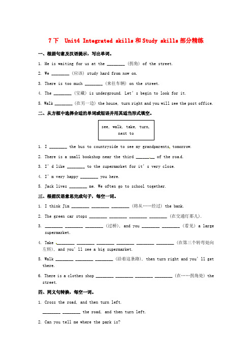 新版牛津版七年级英语下册Unit4FindingyourwayIntegratedskillsandStudyskills部分精练含答案