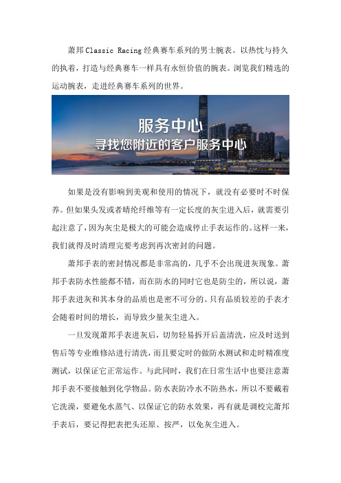 深圳萧邦维修服务网点