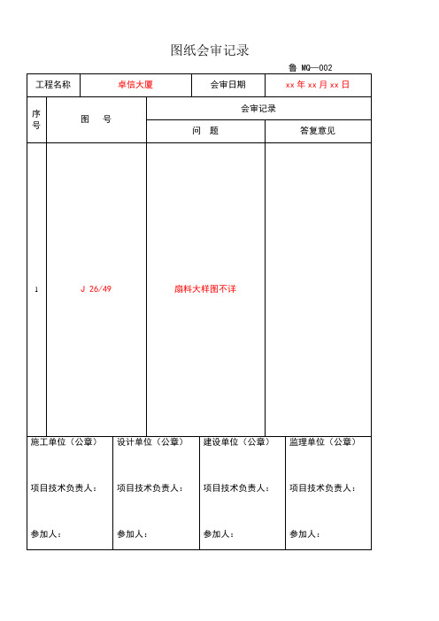 幕墙竣工验收资料全套