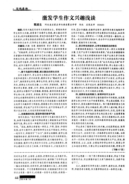 激发学生作文兴趣浅谈