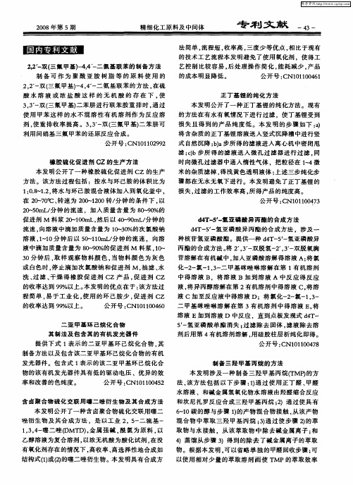 国内专利文献