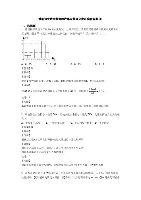 最新初中数学数据的收集与整理分类汇编含答案(1)