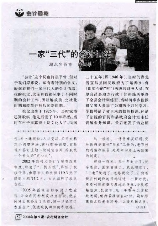 一家“三代”的会计情结