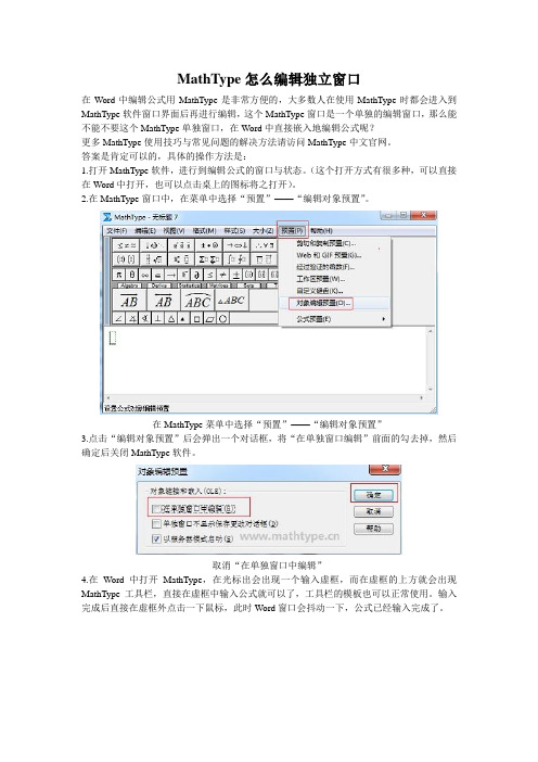MathType怎么取消独立窗口