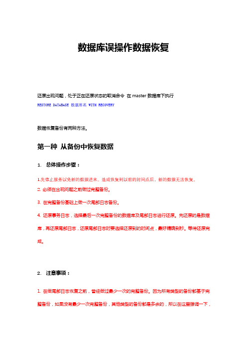 SQLSERVER 数据恢复