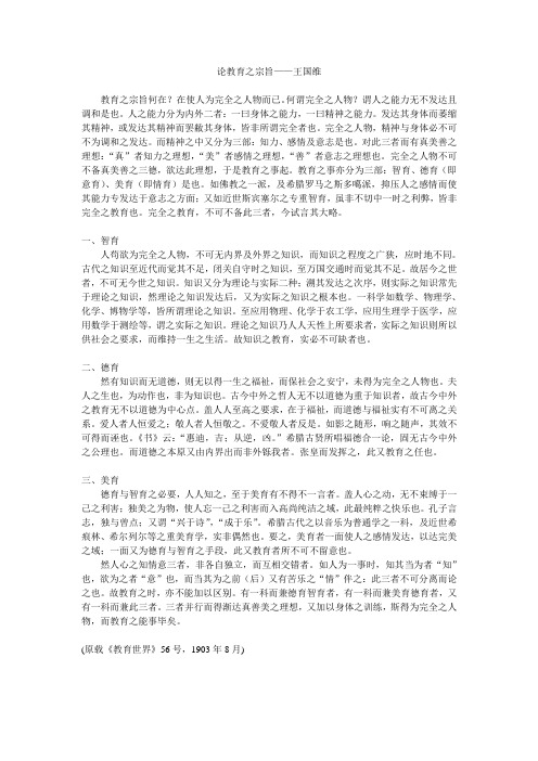论教育之宗旨——王国维