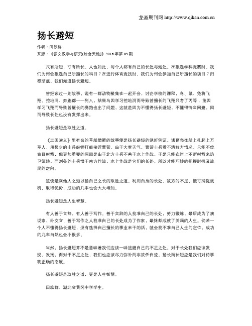 扬长避短