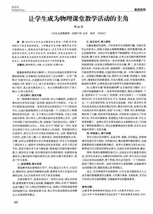 让学生成为物理课堂教学活动的主角