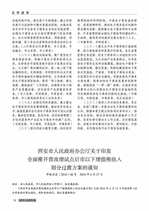 西安市人民政府办公厅关于印发全面推开营改增试点后市以下增值税