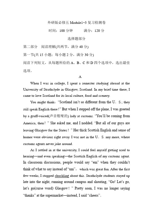 2021届高考英语一轮复习-外研版必修五Module1_3复习检测卷(含答案)