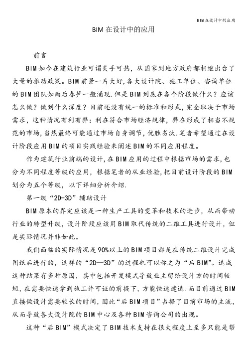 BIM在设计中的应用