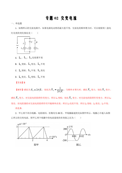 2020-2021学年高二物理下学期期中专项复习02 交变电流(人教版专项练解析版)
