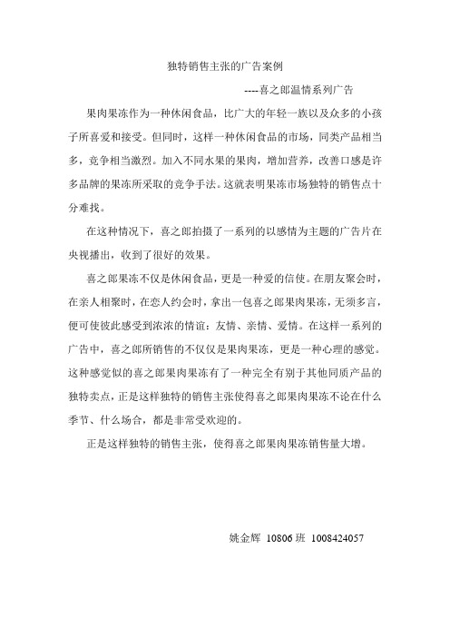 独特销售主张广告案例分析  喜之郎温情广告系列