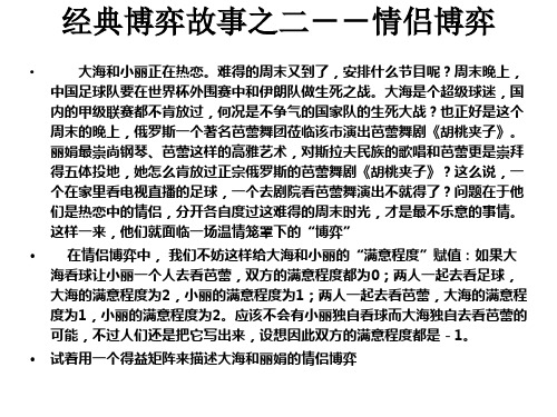 第二讲纳什均衡