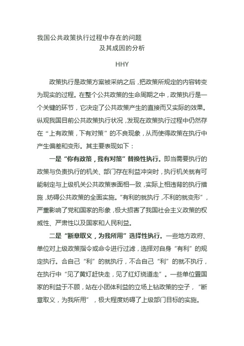 政策执行过程中存在的问题