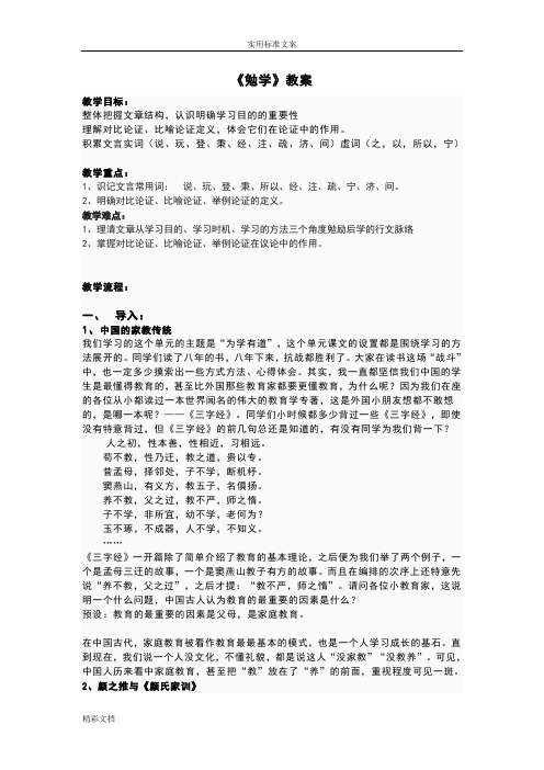 教学设计课题《勉学》