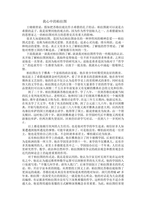 我心中的柏拉图