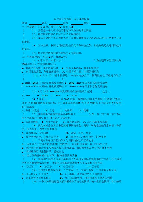 九年级思想政治一至五课考试卷
