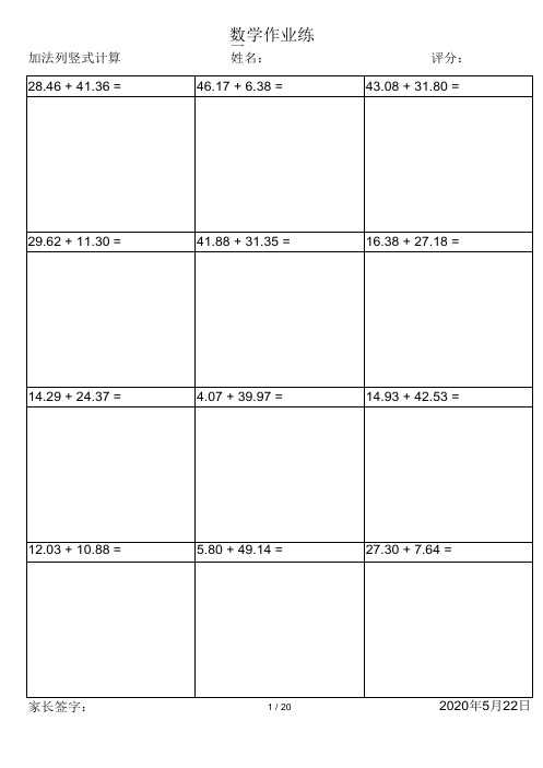 小学数学50以内两位小数点加法混合练习240道题(包括横式和竖式)