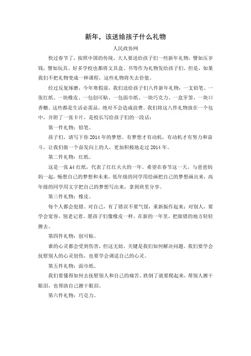 新年送孩子的礼物
