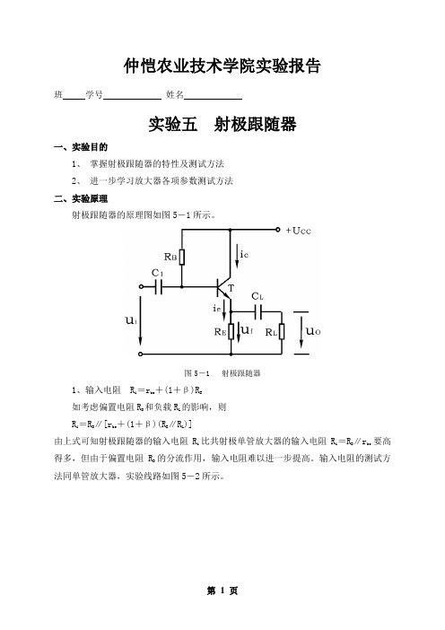 实验五 射极跟随器