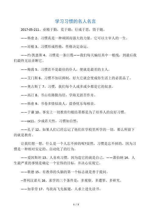 学习习惯的名人名言