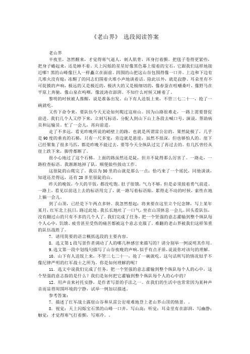 《老山界》 选段阅读答案