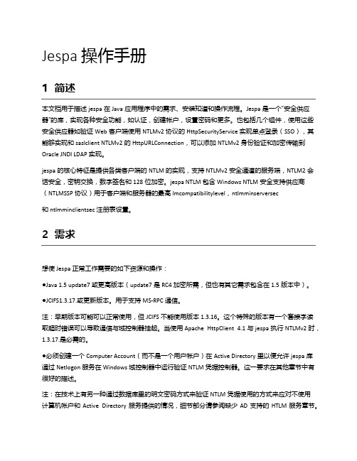 Jespa 操作手册