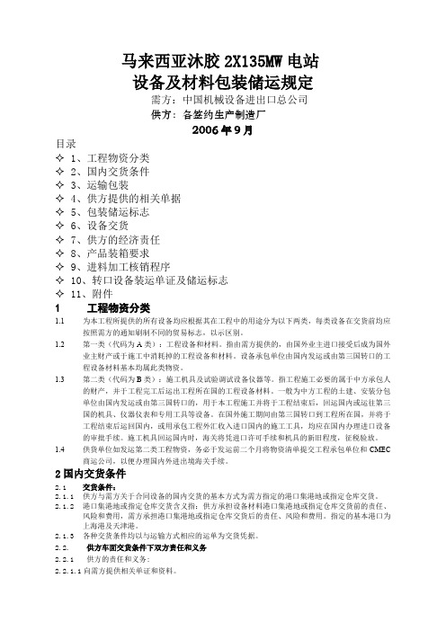 机电设备包装储运要求