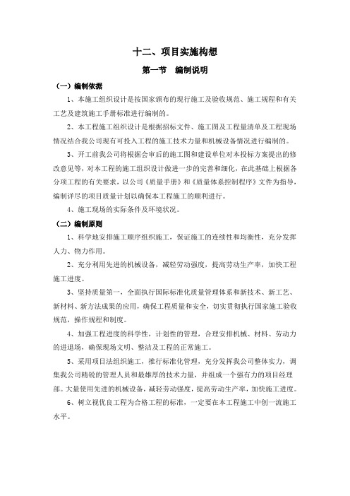 项目实施构想