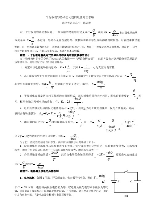 平行板电容器动态问题的最佳处理思路