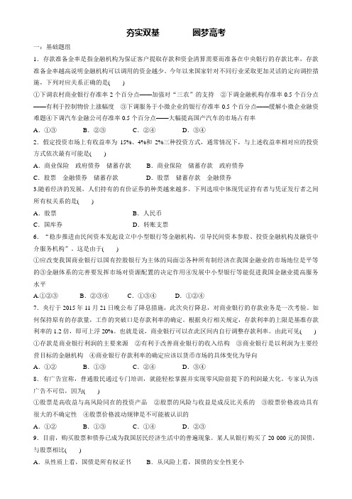 2016经济生活优生训练5 Word版含答案