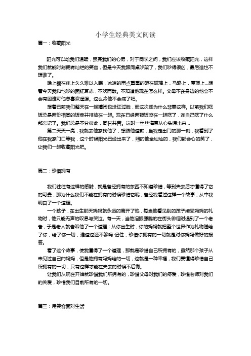 部编版一年级语文下册小学生经典美文阅读(2020春季)