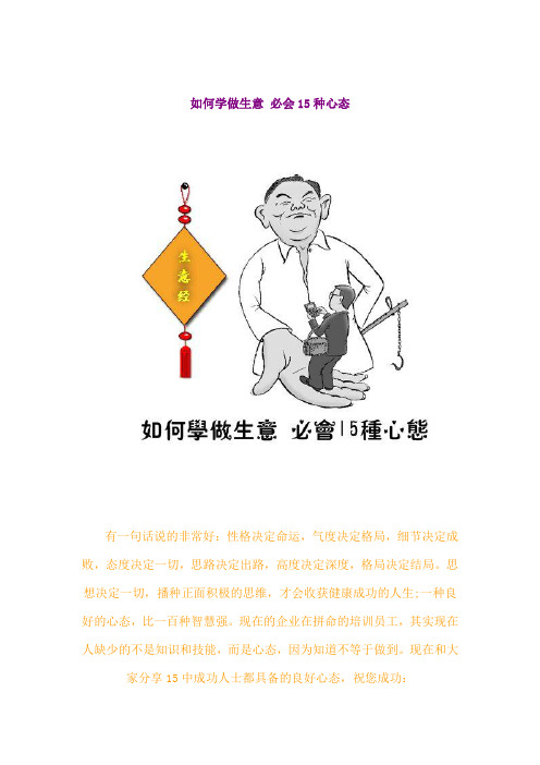 如何学做生意 必会15种心态