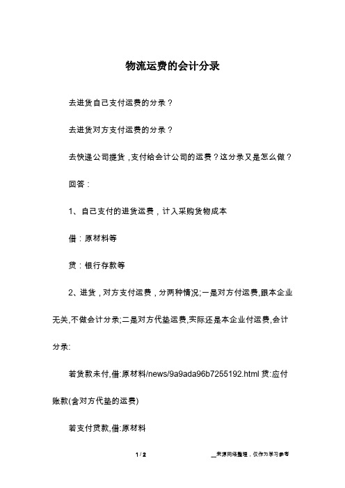 物流运费的会计分录