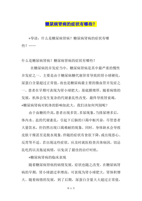 糖尿病肾病的症状有哪些？2