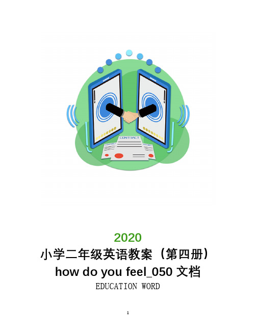 小学二年级英语教案(第四册)how do you feel_050文档