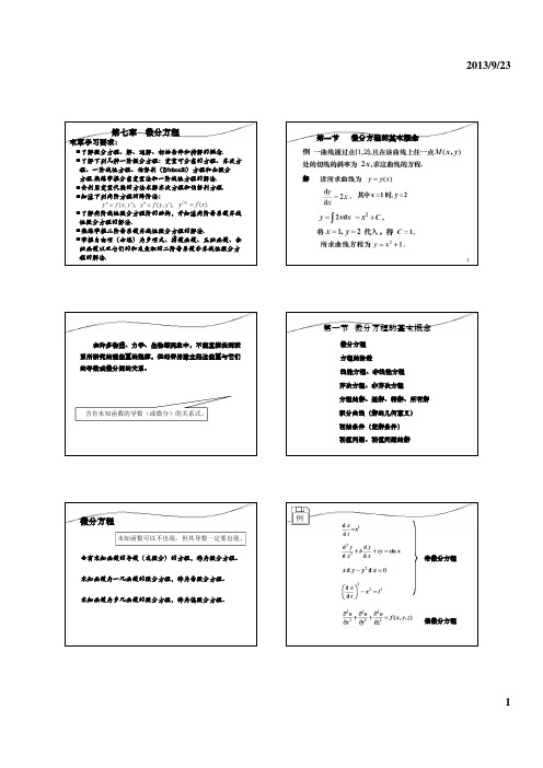 高等数学第七章微分方程微分方程