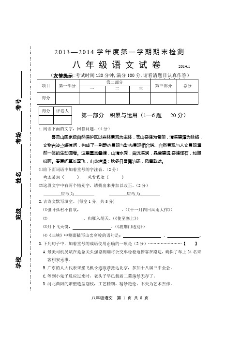 八年级期末语文试卷