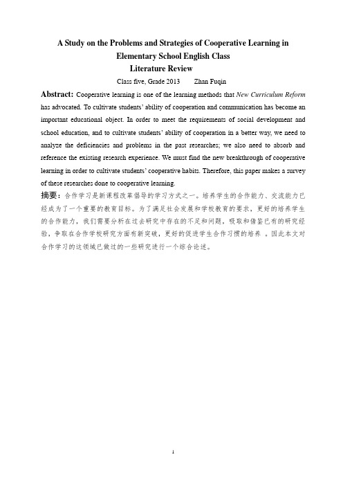 英语版合作学习文献综述