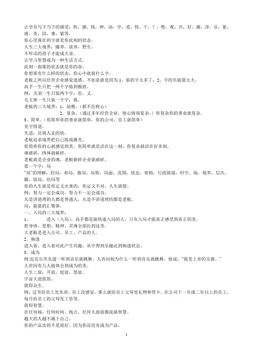 周易老师《局外智慧》笔记