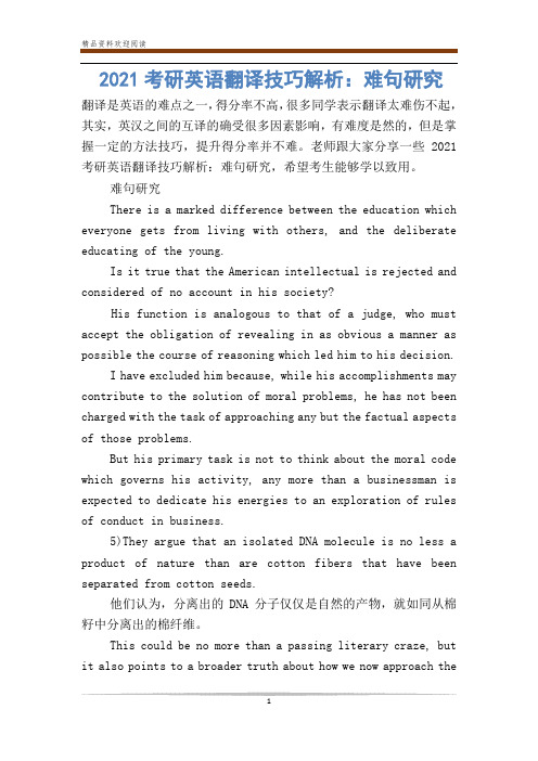 2021考研英语翻译技巧解析：难句研究