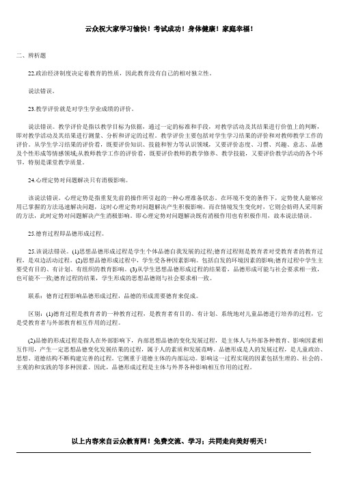 2014年昆明(五华、西山、经开、官渡)教师招聘考试《中学教育知识与能力》真题及答案3