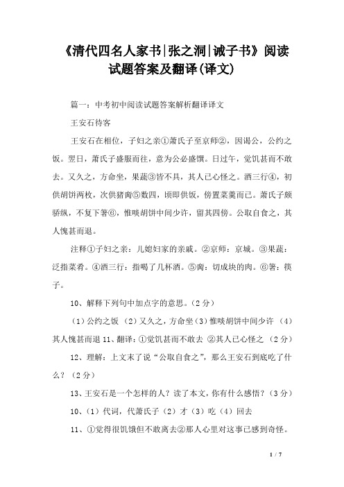 《清代四名人家书-张之洞-诫子书》阅读试题答案及翻译(译文)