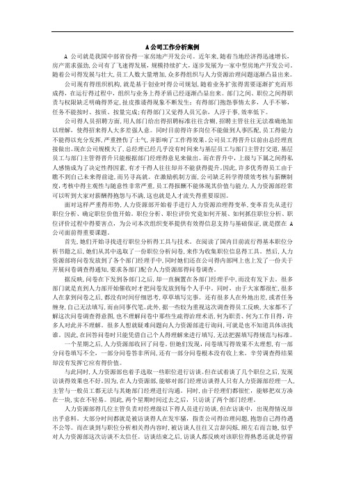 工作分析案例 附答案