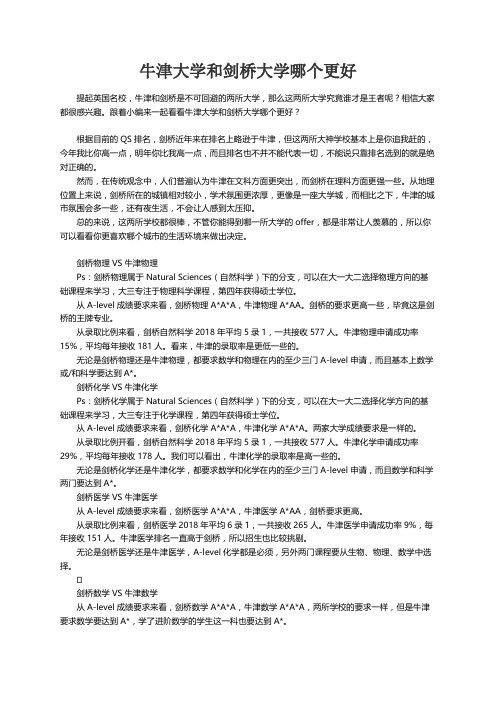 牛津大学和剑桥大学哪个更好