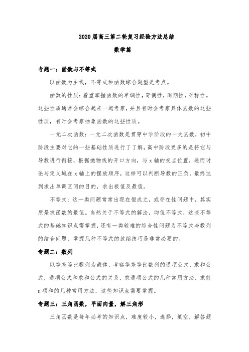 2020届高三第二轮复习经验方法总结--数学篇