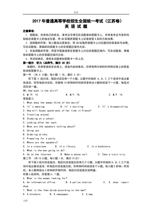 2017高考英语江苏卷(附问题详解)